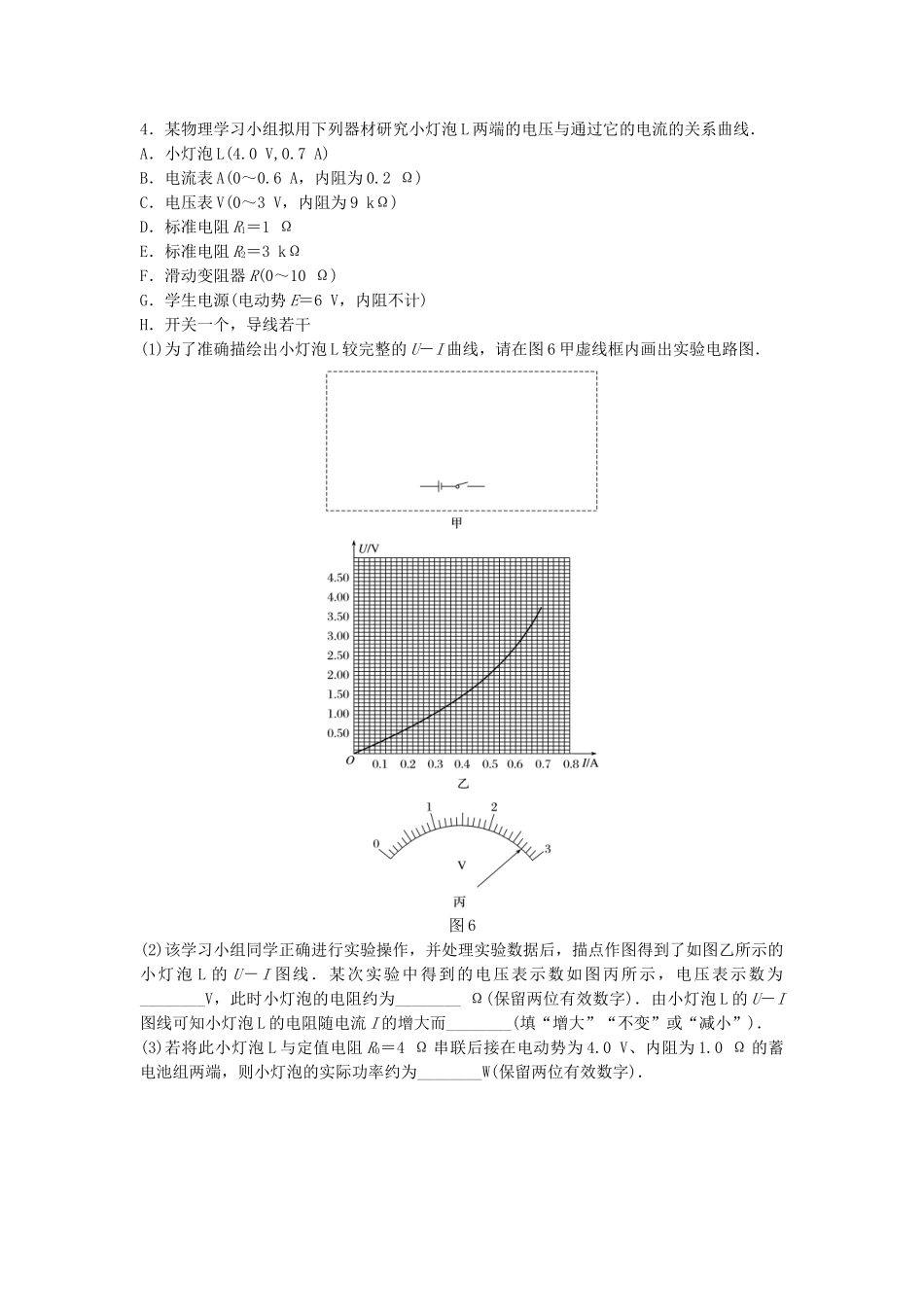 高考物理一轮复习 第八章 恒定电流 微专题62 实验：描绘小灯泡的伏安特性曲线备考精炼试题_第3页