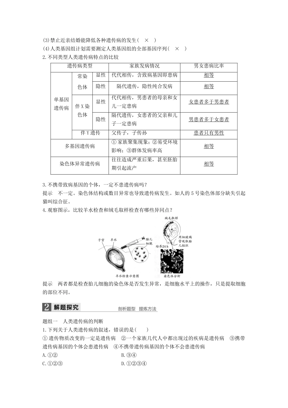 高考生物一轮复习 第五单元 遗传的基本规律 第20讲 人类遗传病及遗传规律的综合应用试题_第2页