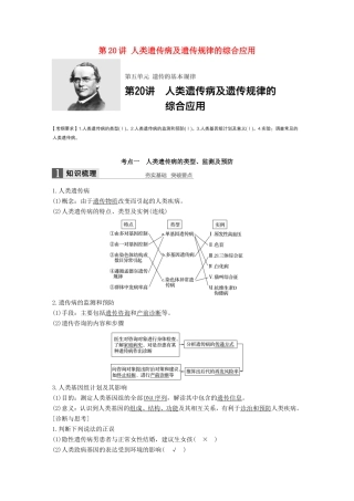 高考生物一轮复习 第五单元 遗传的基本规律 第20讲 人类遗传病及遗传规律的综合应用试题