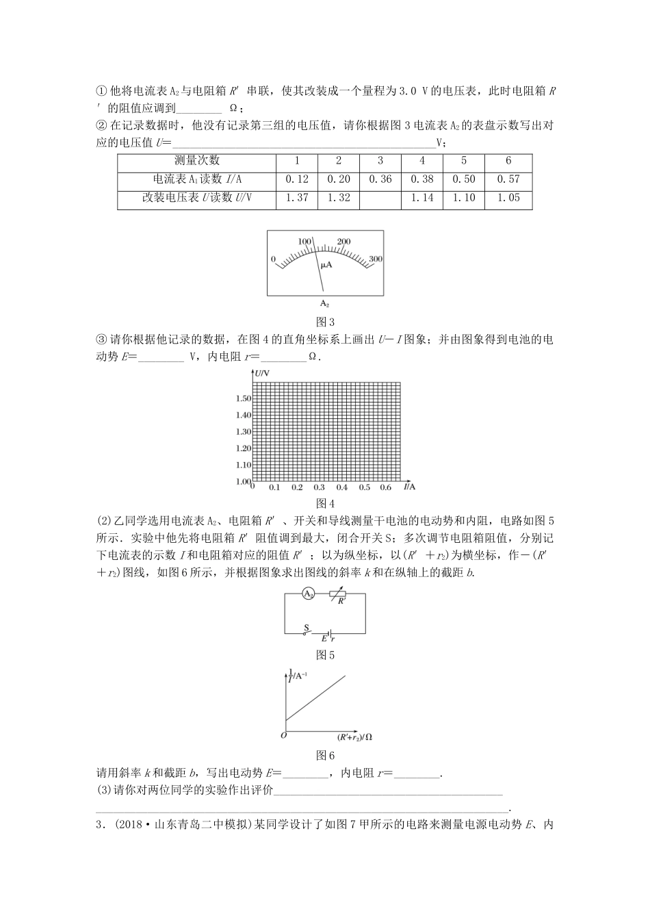 高考物理一轮复习 第八章 恒定电流 微专题63 实验：测定电源的电动势和内阻备考精炼试题_第2页