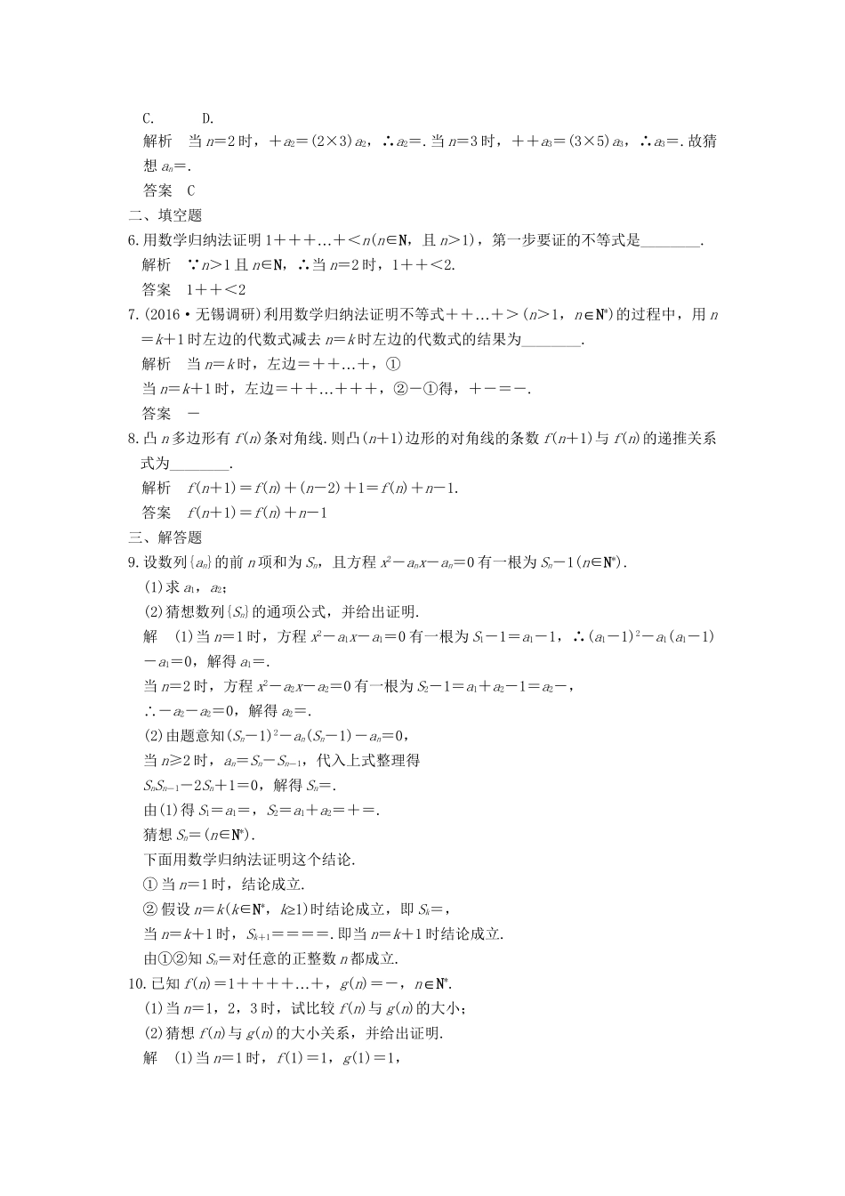 高考数学一轮复习 第十三章 推理与证明、算法与复数 第3讲 数学归纳法及其应用练习 理 试题_第2页