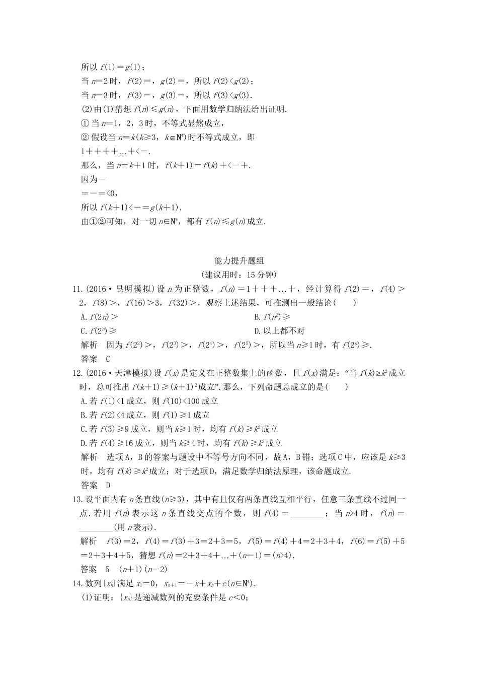 高考数学一轮复习 第十三章 推理与证明、算法与复数 第3讲 数学归纳法及其应用练习 理 试题_第3页