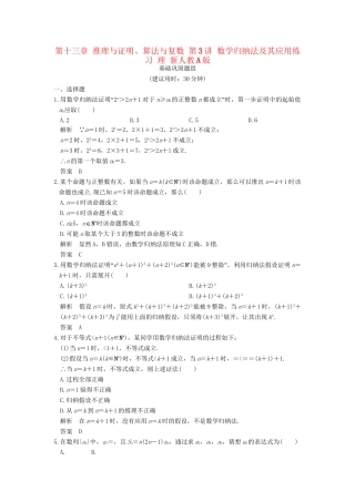 高考数学一轮复习 第十三章 推理与证明、算法与复数 第3讲 数学归纳法及其应用练习 理 试题