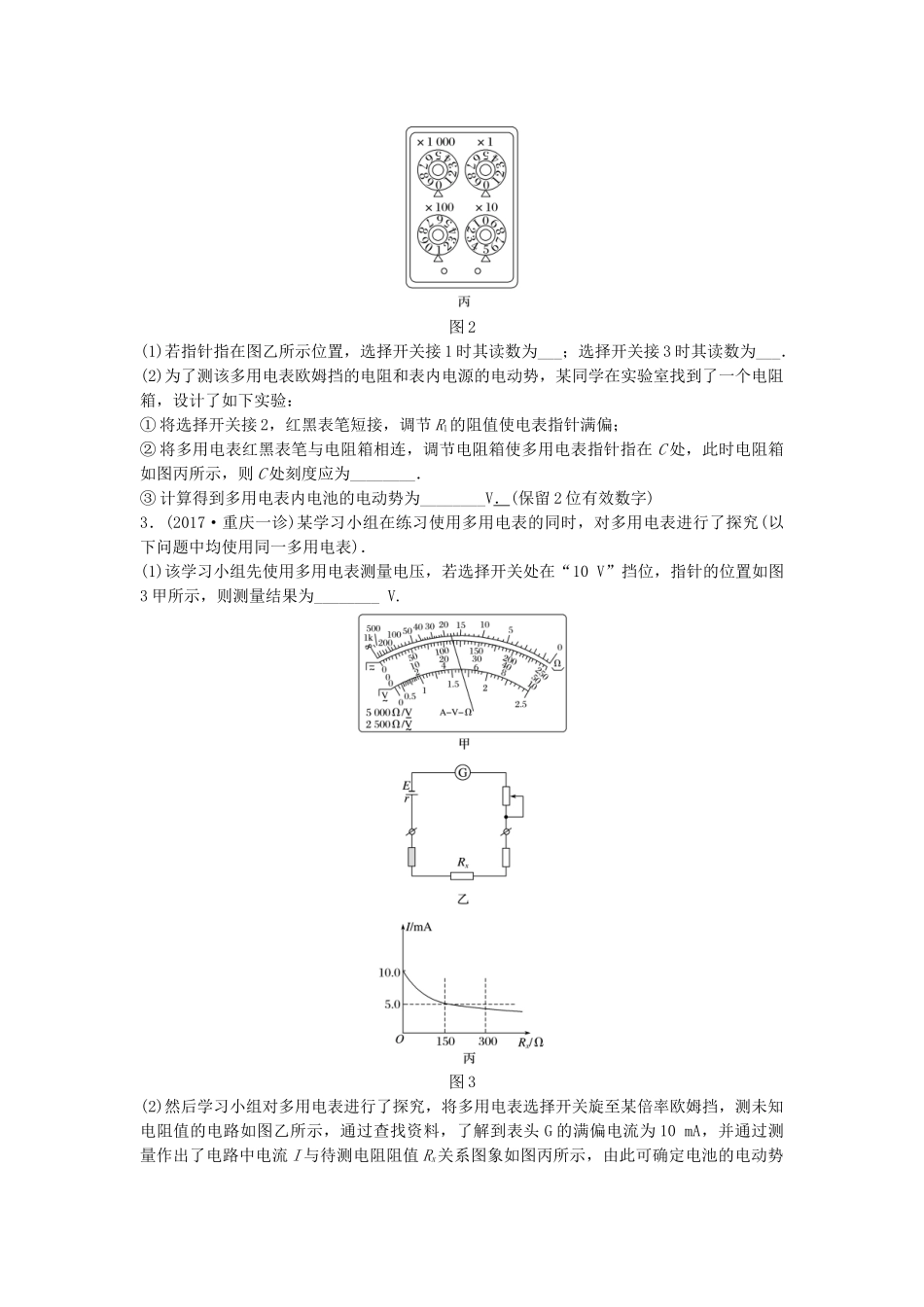 高考物理一轮复习 第八章 恒定电流 微专题64 实验：练习使用多用电表备考精炼试题_第2页