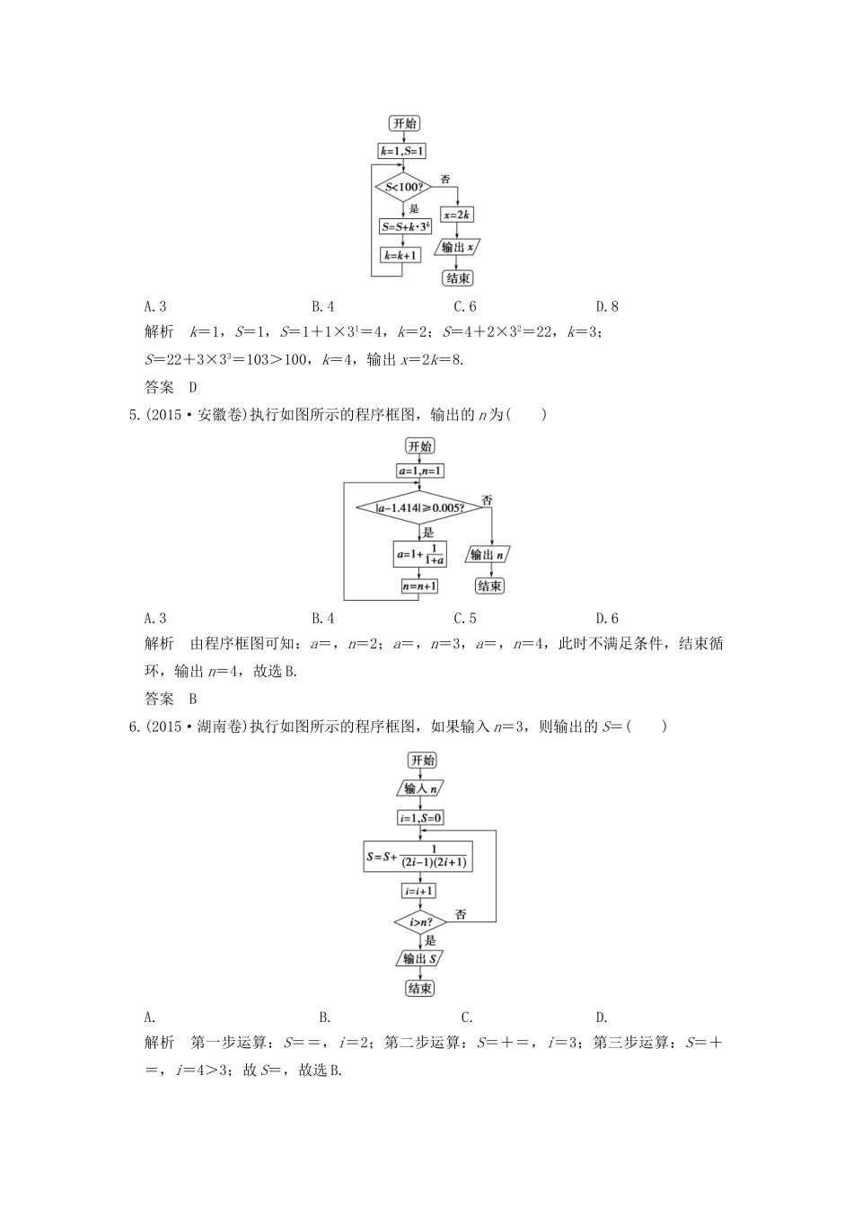 高考数学一轮复习 第十三章 推理与证明、算法与复数 第4讲 算法与程序框图练习 理 试题_第2页