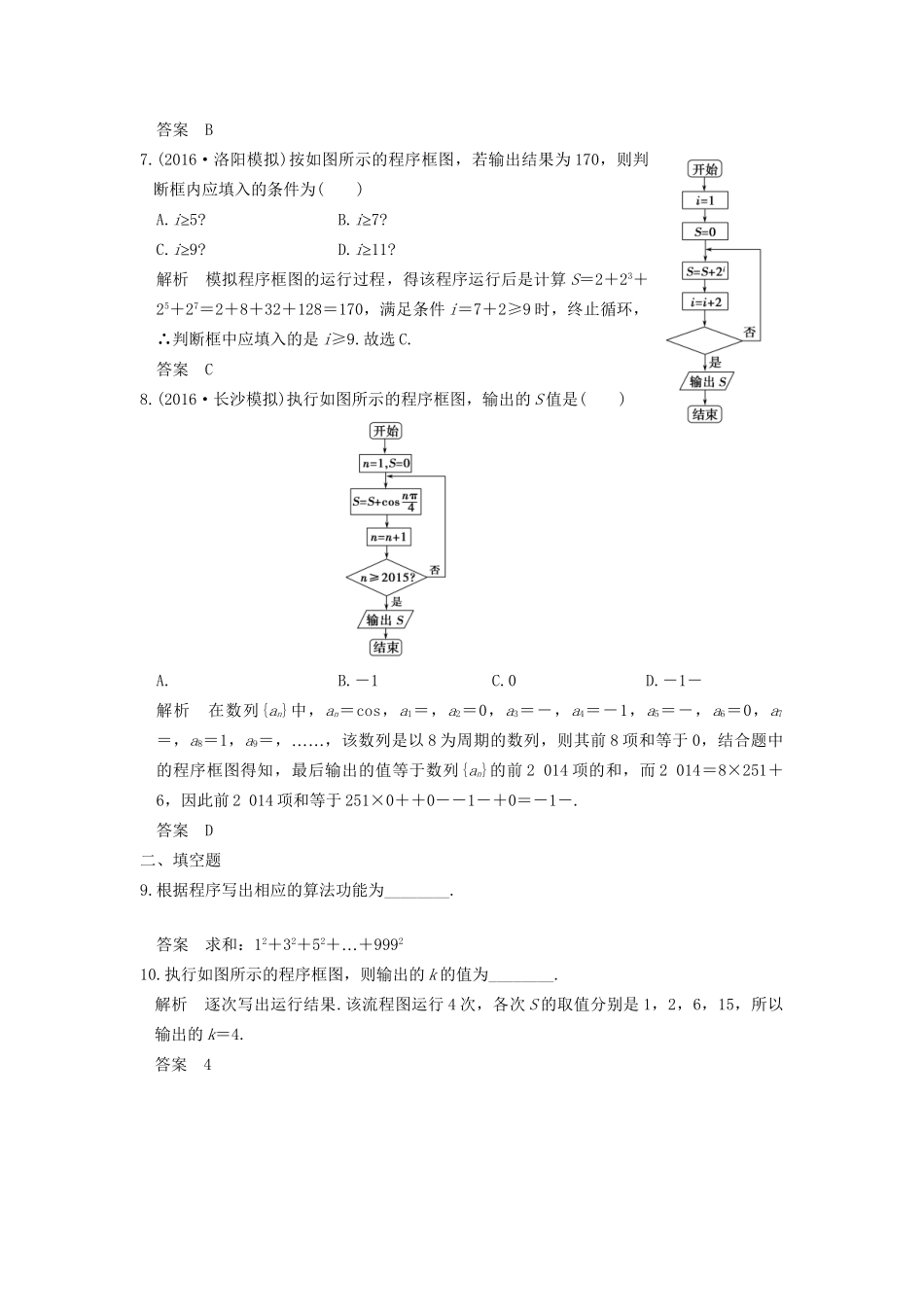 高考数学一轮复习 第十三章 推理与证明、算法与复数 第4讲 算法与程序框图练习 理 试题_第3页