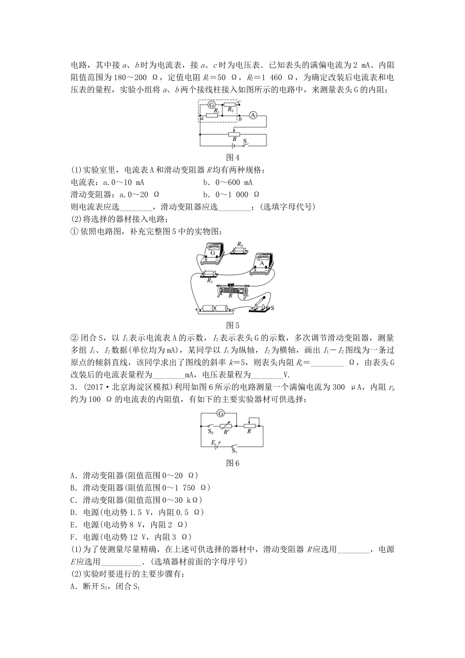 高考物理一轮复习 第八章 恒定电流 微专题65 实验的拓展与创新备考精炼试题_第2页