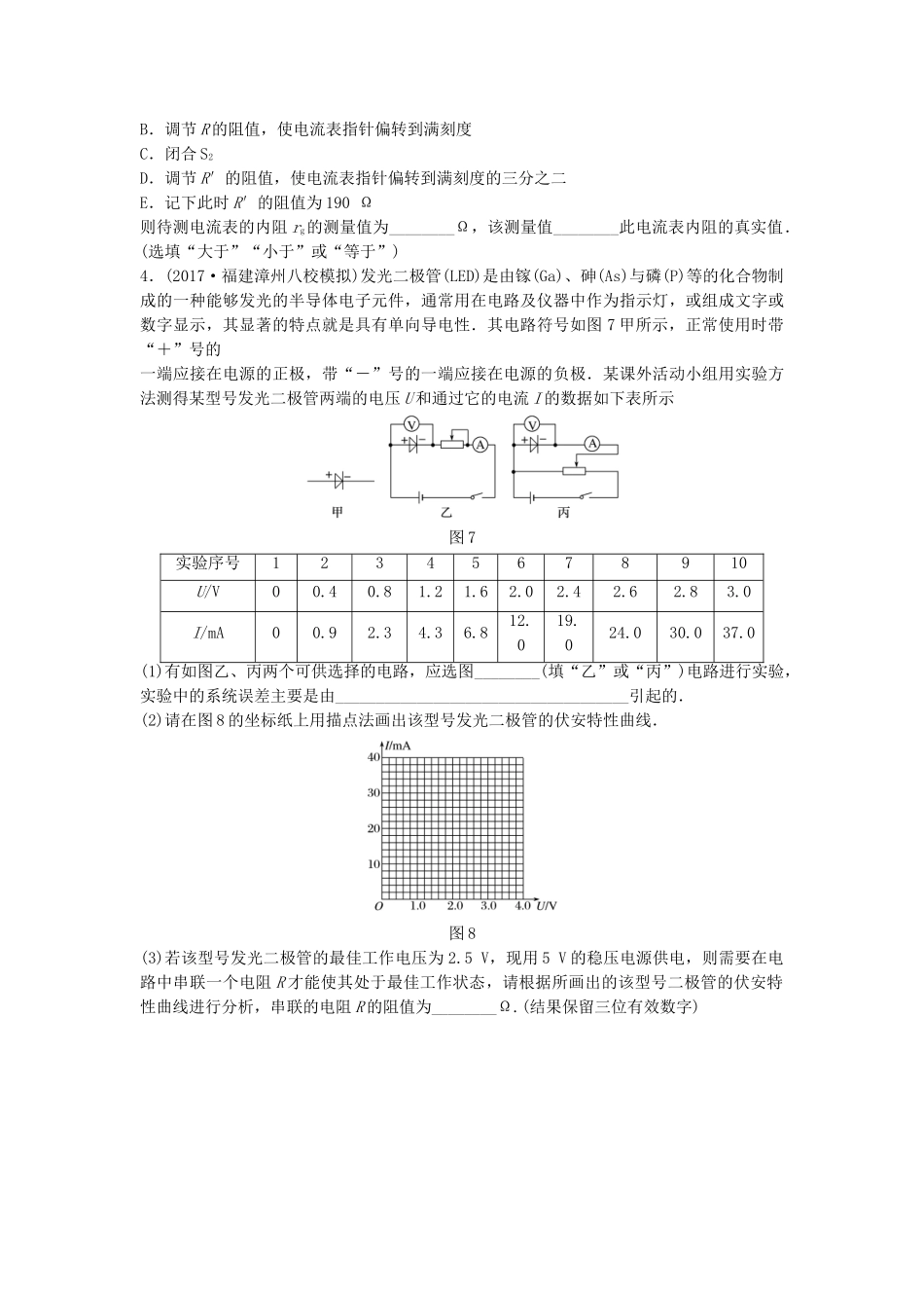 高考物理一轮复习 第八章 恒定电流 微专题65 实验的拓展与创新备考精炼试题_第3页