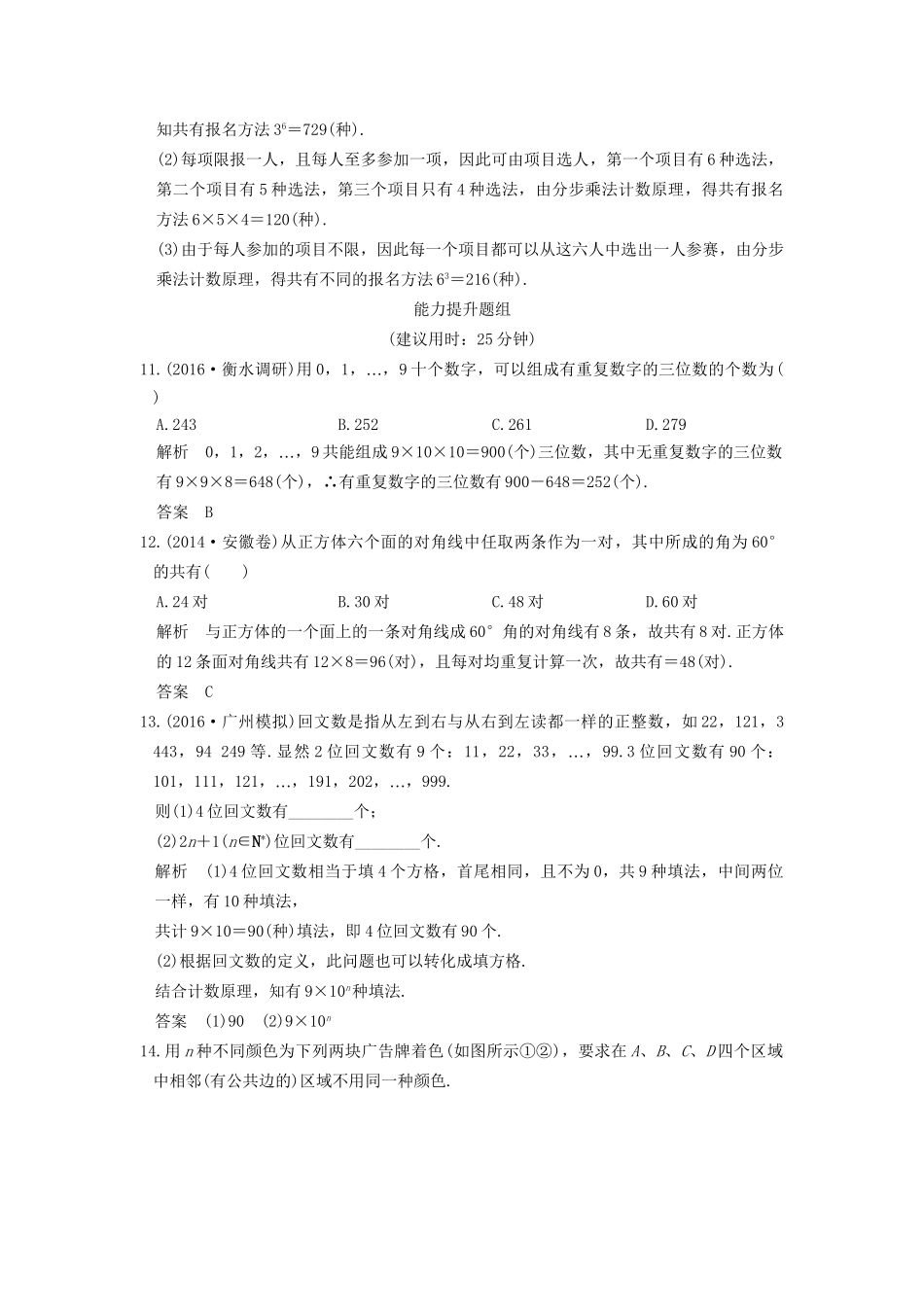 高考数学一轮复习 第十章 计数原理 第1讲 分类加法计数原理与分步乘法计数原理练习 理 试题_第3页