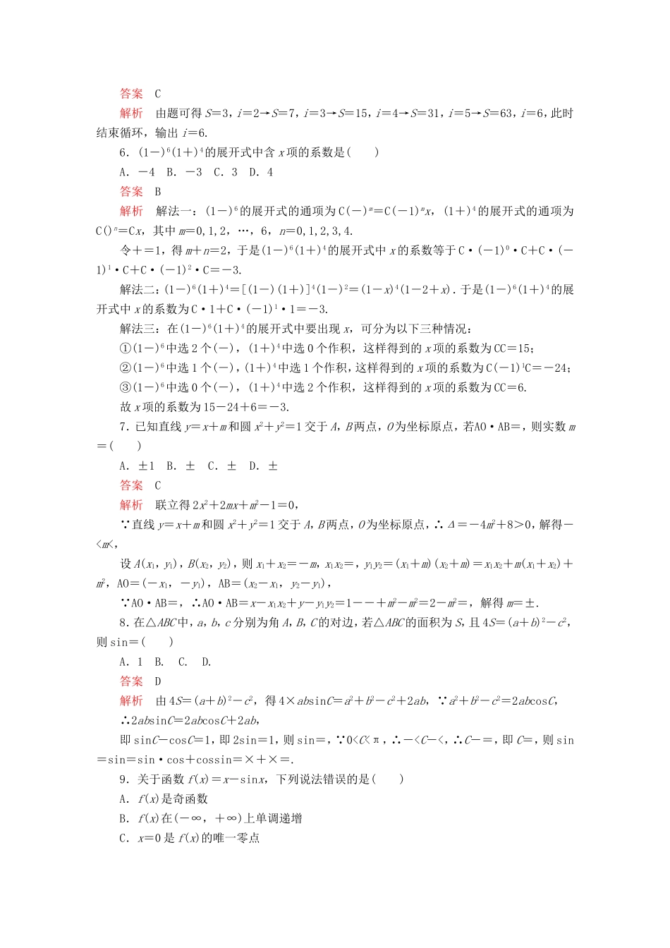 高考数学二轮复习  仿真模拟卷二 理试题_第2页