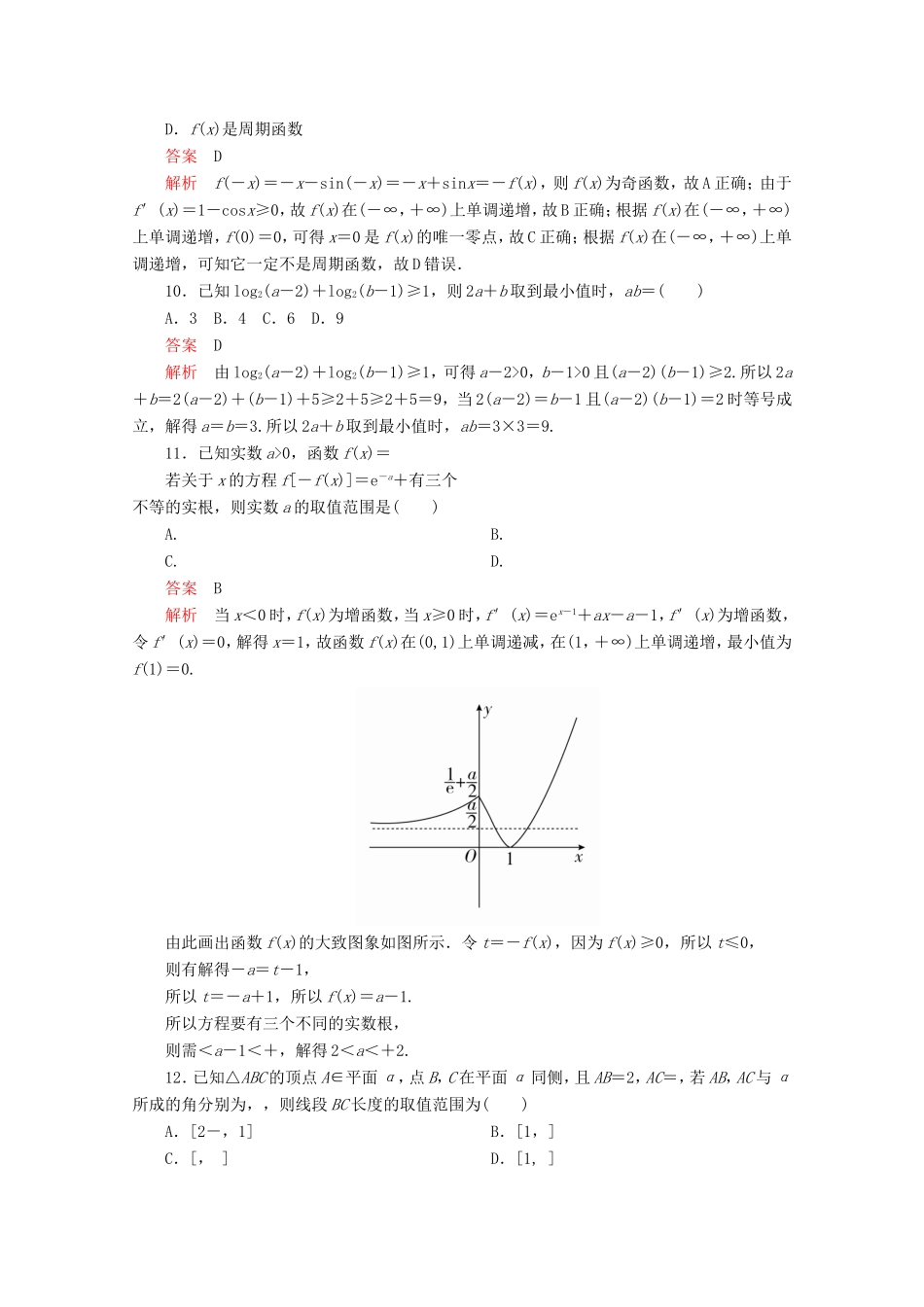 高考数学二轮复习  仿真模拟卷二 理试题_第3页