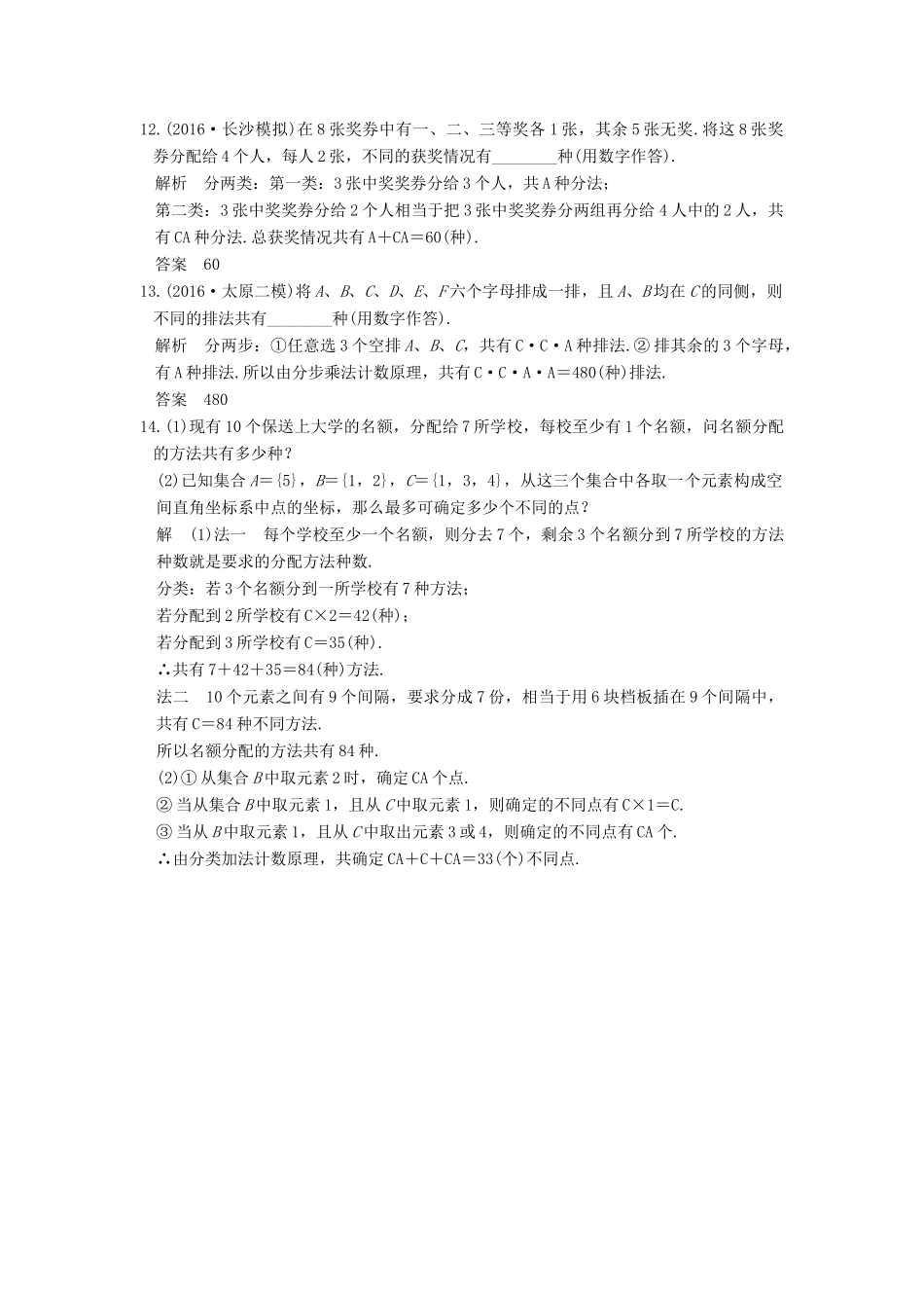 高考数学一轮复习 第十章 计数原理 第2讲 排列与组合练习 理 试题_第3页