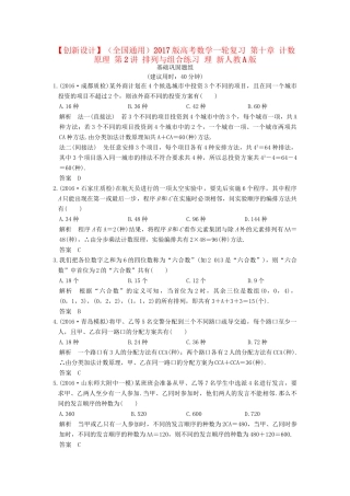 高考数学一轮复习 第十章 计数原理 第2讲 排列与组合练习 理 试题