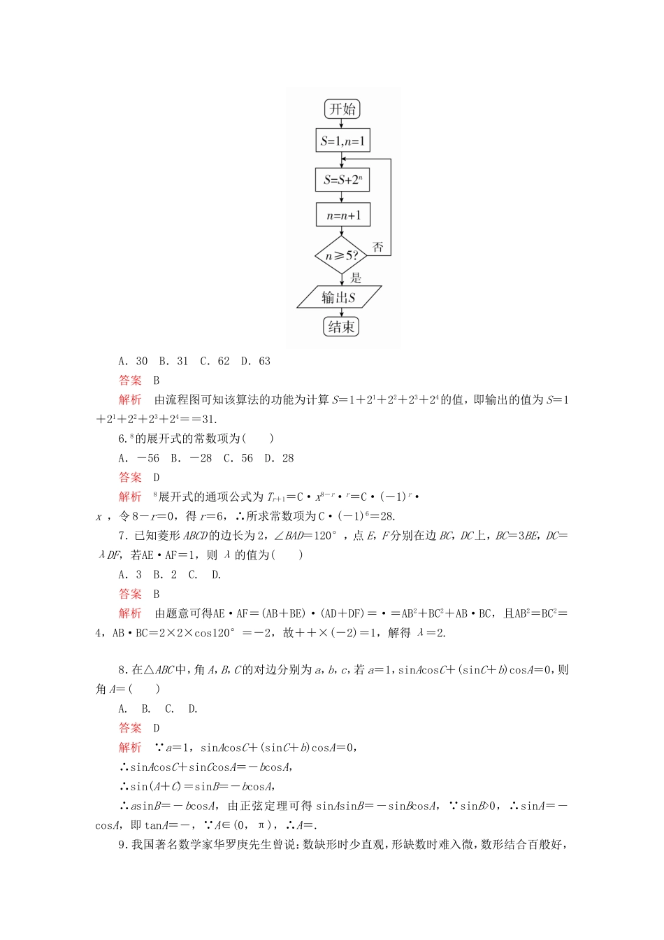 高考数学二轮复习  仿真模拟卷三 理试题_第2页