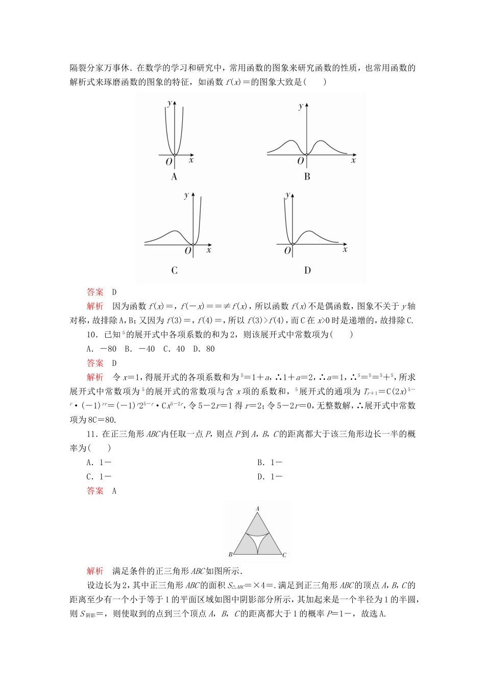 高考数学二轮复习  仿真模拟卷三 理试题_第3页