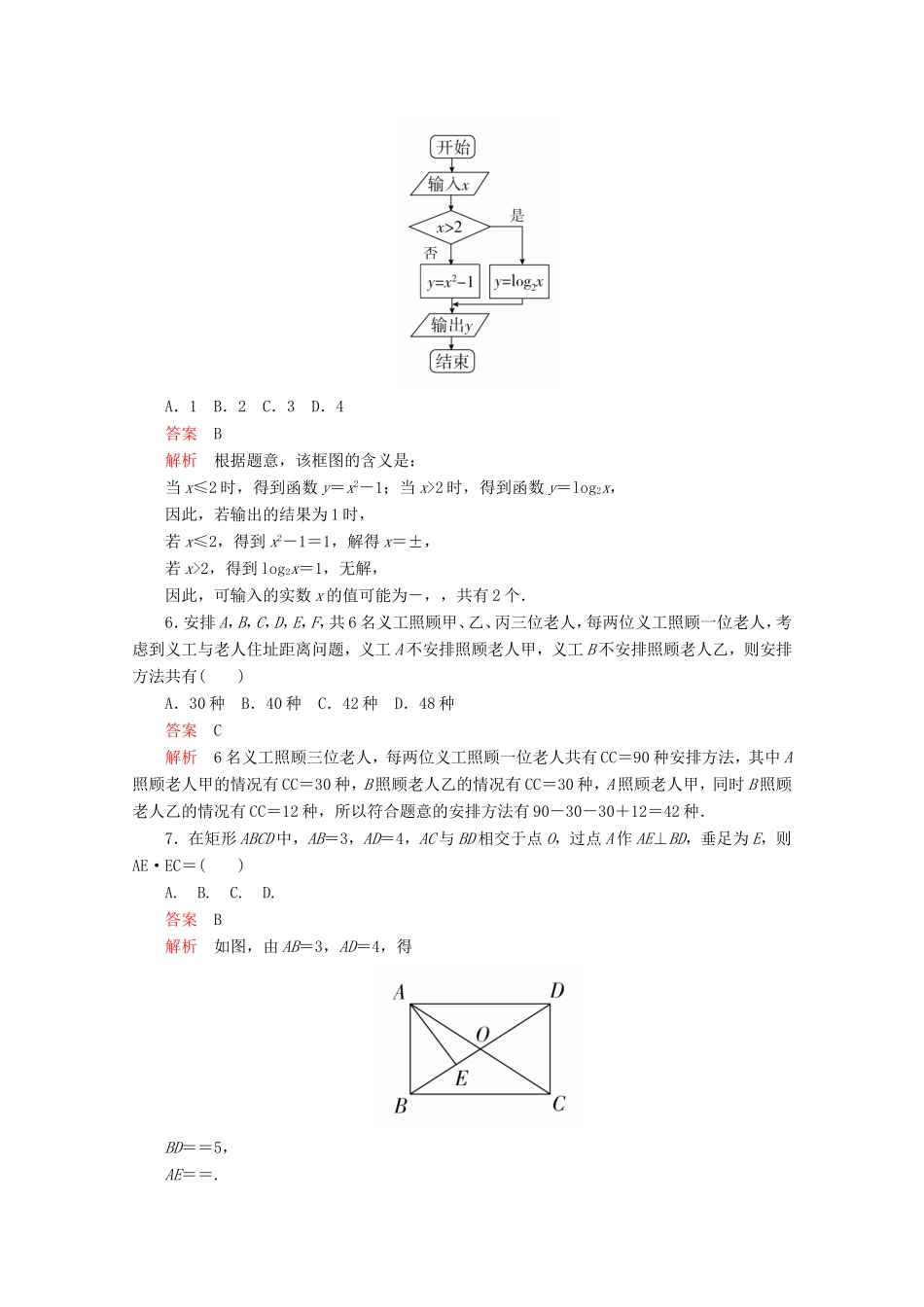 高考数学二轮复习  仿真模拟卷四 理试题_第2页