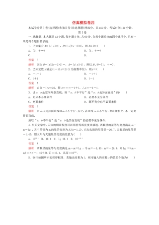 高考数学二轮复习  仿真模拟卷四 理试题
