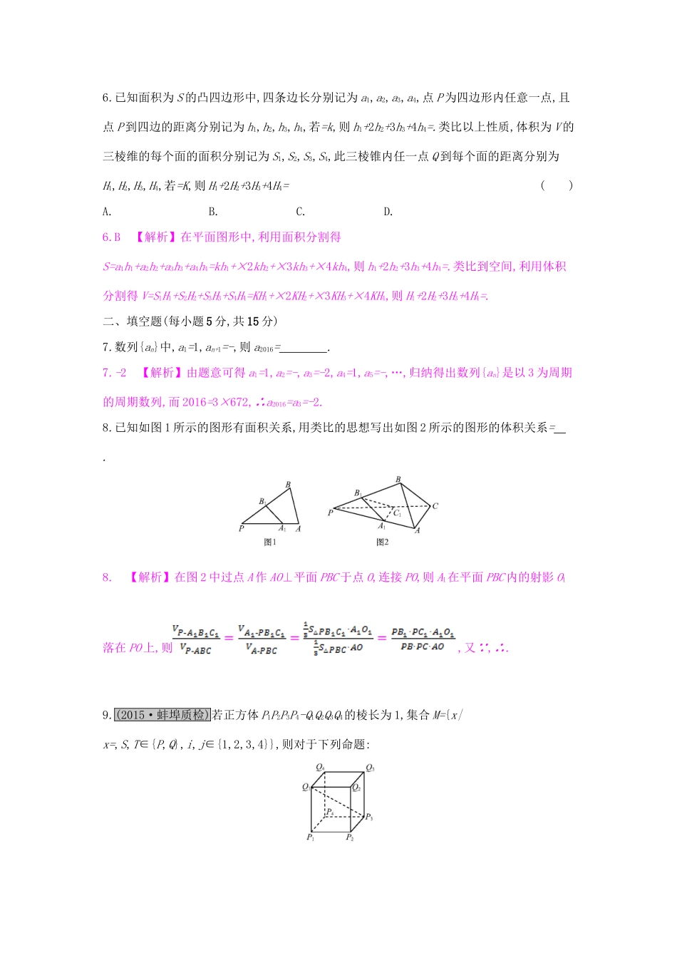 高考数学一轮复习 第十章 算法初步、推理与证明、复数 第二节 推理与证明习题 理试题_第2页