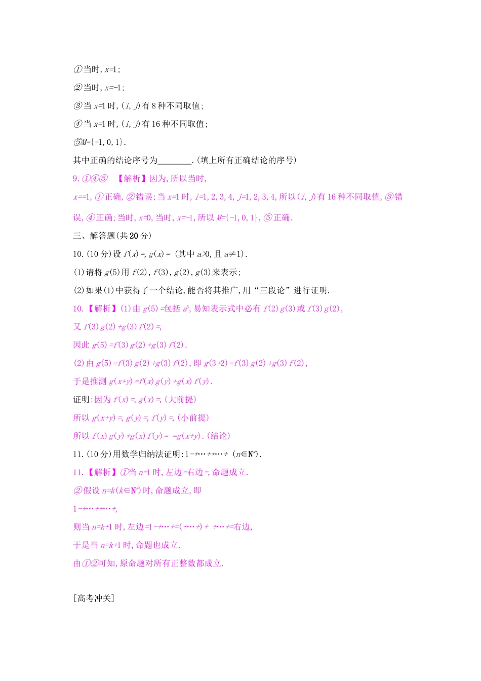 高考数学一轮复习 第十章 算法初步、推理与证明、复数 第二节 推理与证明习题 理试题_第3页