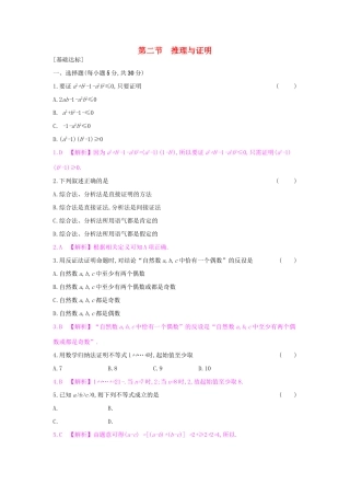高考数学一轮复习 第十章 算法初步、推理与证明、复数 第二节 推理与证明习题 理试题