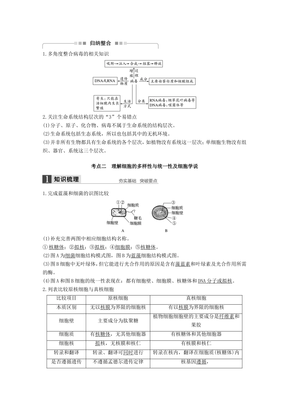 高考生物一轮复习 第一单元 走近细胞与组成细胞的分子 第1讲 走近细胞试题_第3页