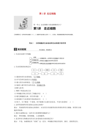 高考生物一轮复习 第一单元 走近细胞与组成细胞的分子 第1讲 走近细胞试题