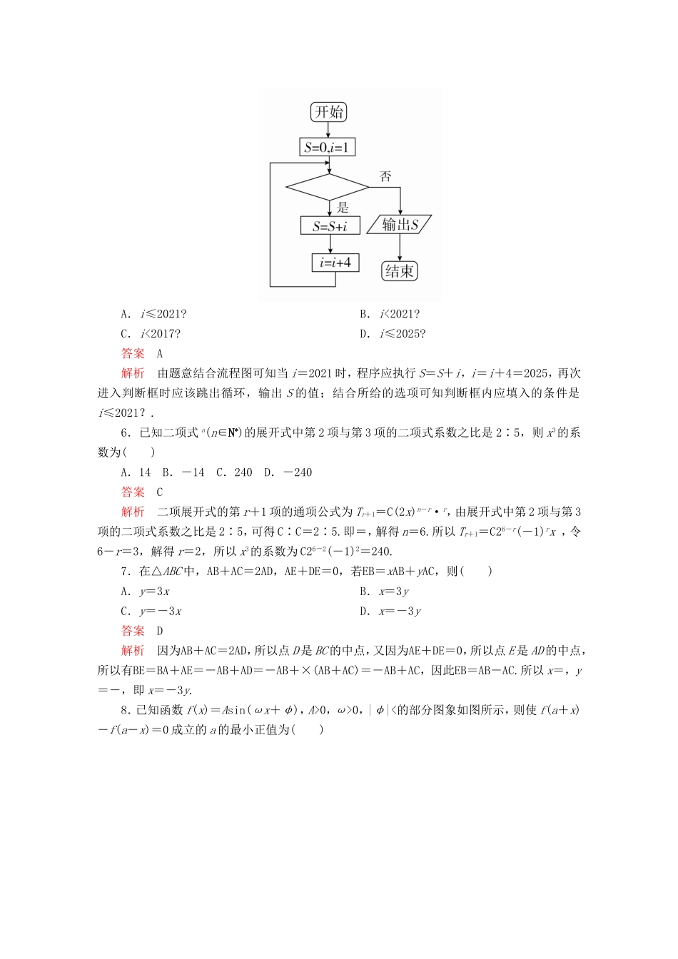 高考数学二轮复习  仿真模拟卷一 理试题_第2页