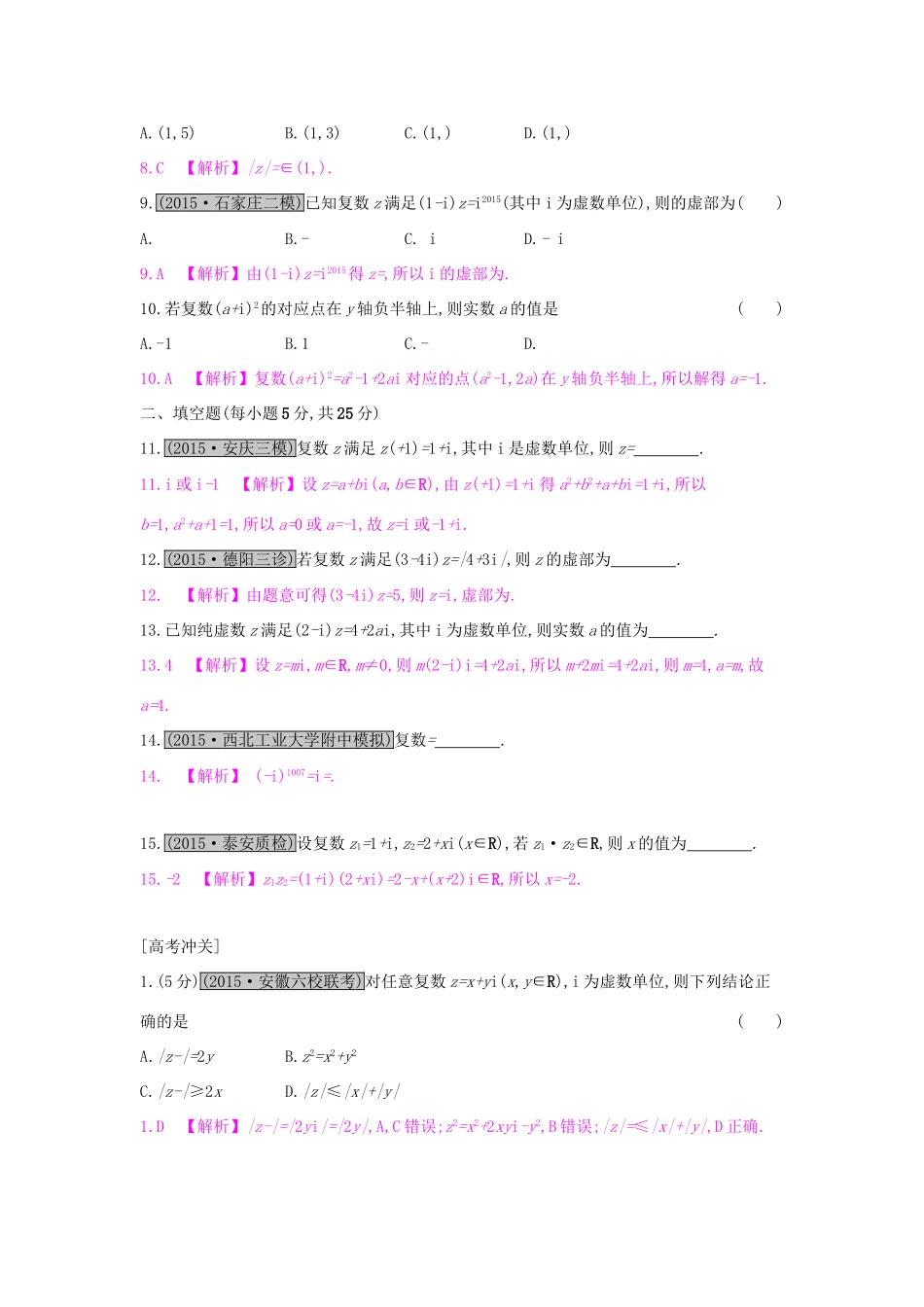 高考数学一轮复习 第十章 算法初步、推理与证明、复数 第三节 复数习题 理试题_第2页