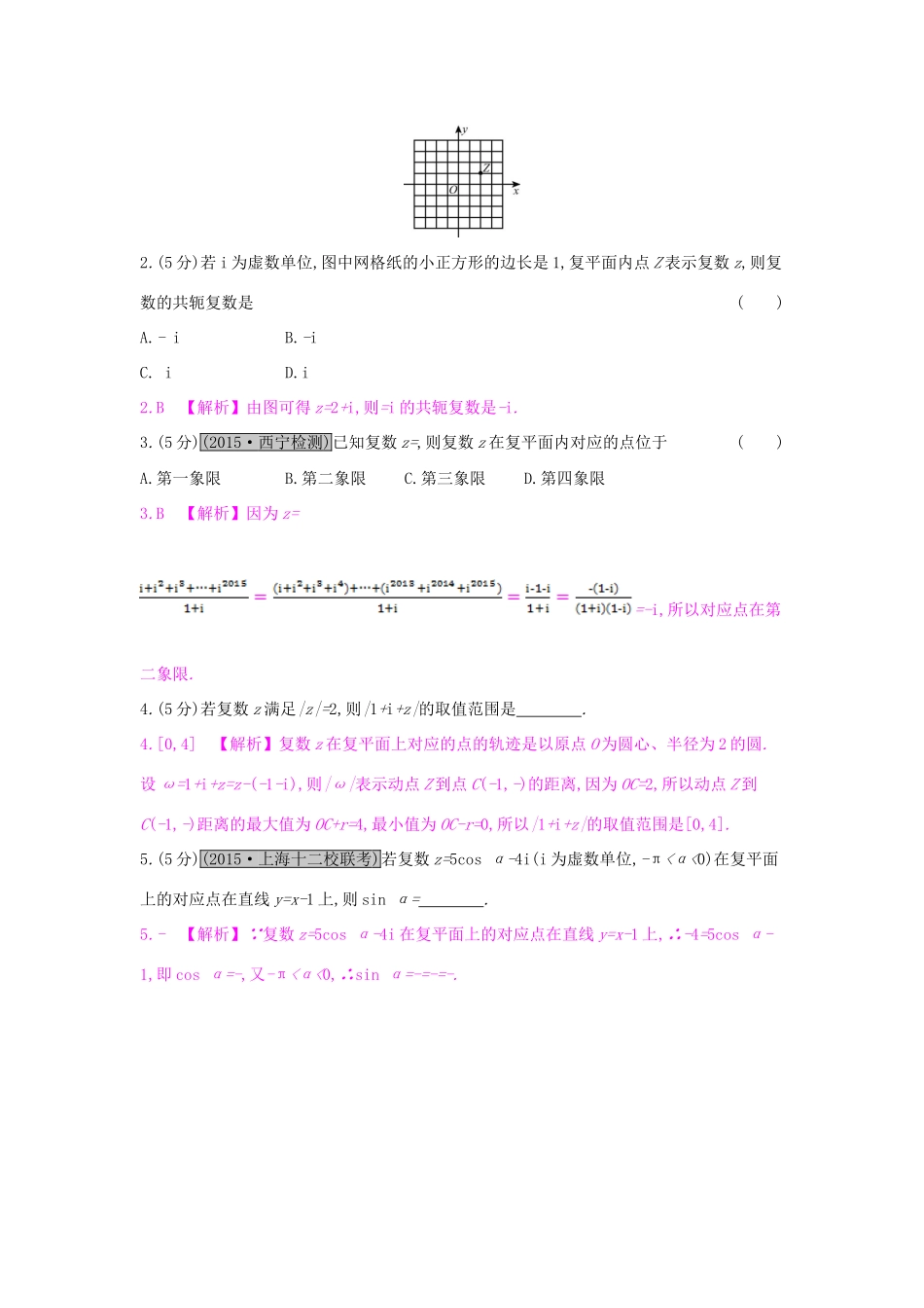 高考数学一轮复习 第十章 算法初步、推理与证明、复数 第三节 复数习题 理试题_第3页