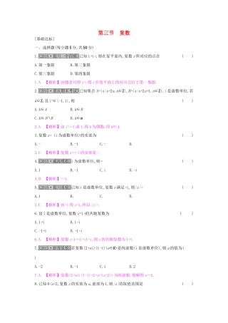 高考数学一轮复习 第十章 算法初步、推理与证明、复数 第三节 复数习题 理试题