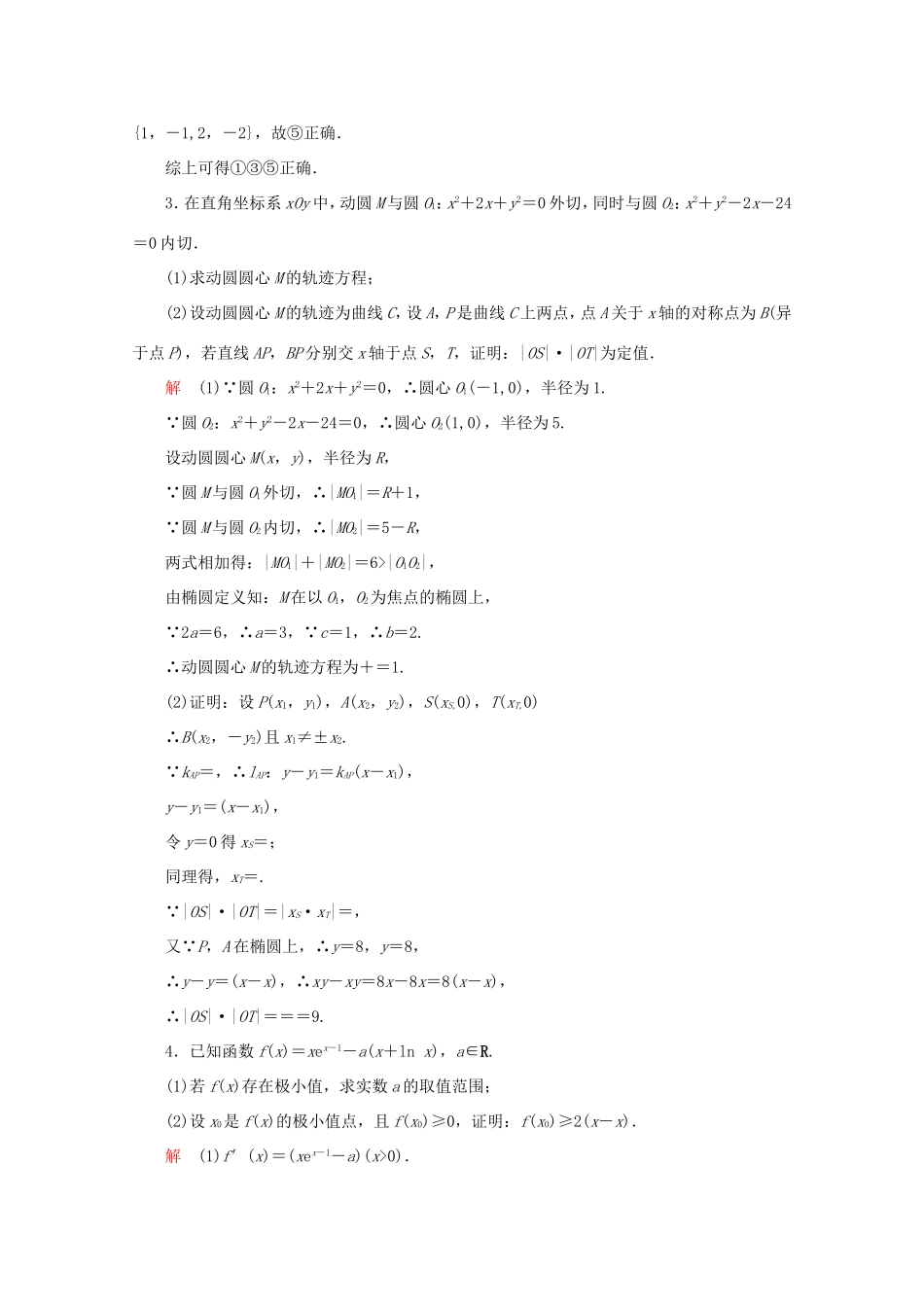 高考数学二轮复习  高难拉分攻坚特训（二）理试题_第2页