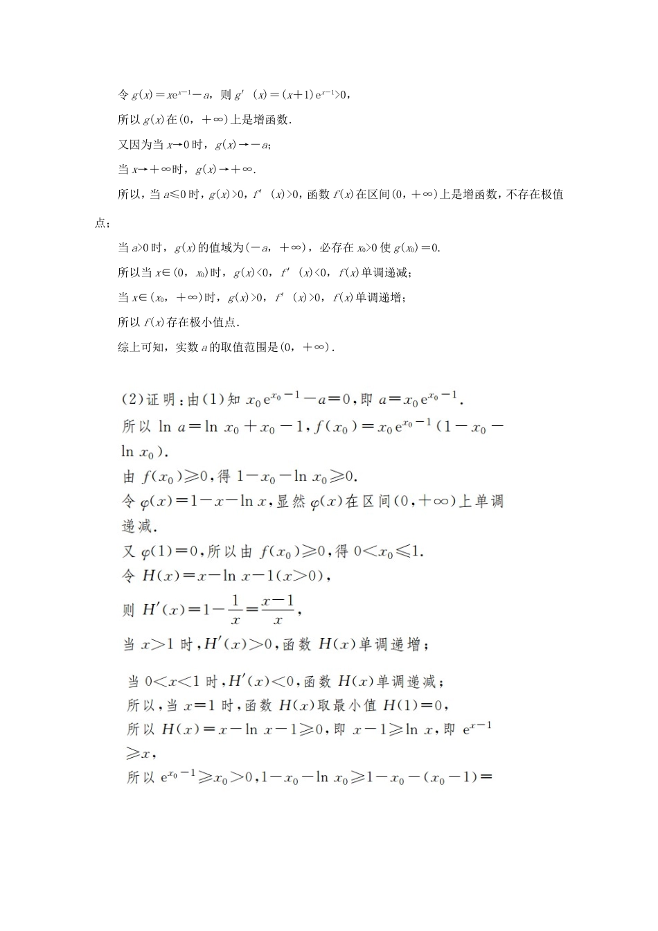 高考数学二轮复习  高难拉分攻坚特训（二）理试题_第3页