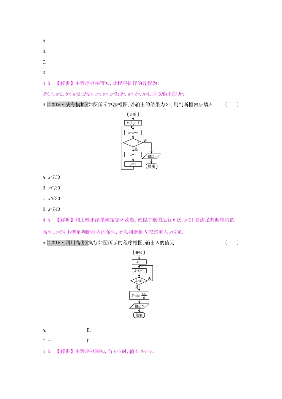 高考数学一轮复习 第十章 算法初步、推理与证明、复数 第一节 算法初步习题 理试题_第2页