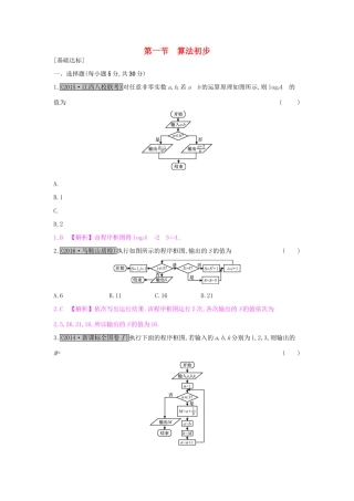 高考数学一轮复习 第十章 算法初步、推理与证明、复数 第一节 算法初步习题 理试题
