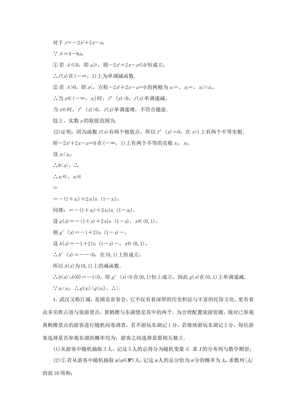 高考数学二轮复习  高难拉分攻坚特训（六）理试题_第2页