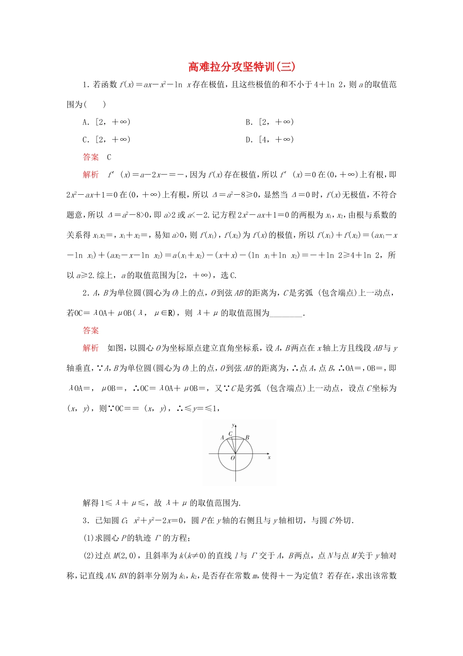 高考数学二轮复习  高难拉分攻坚特训（三）理试题_第1页