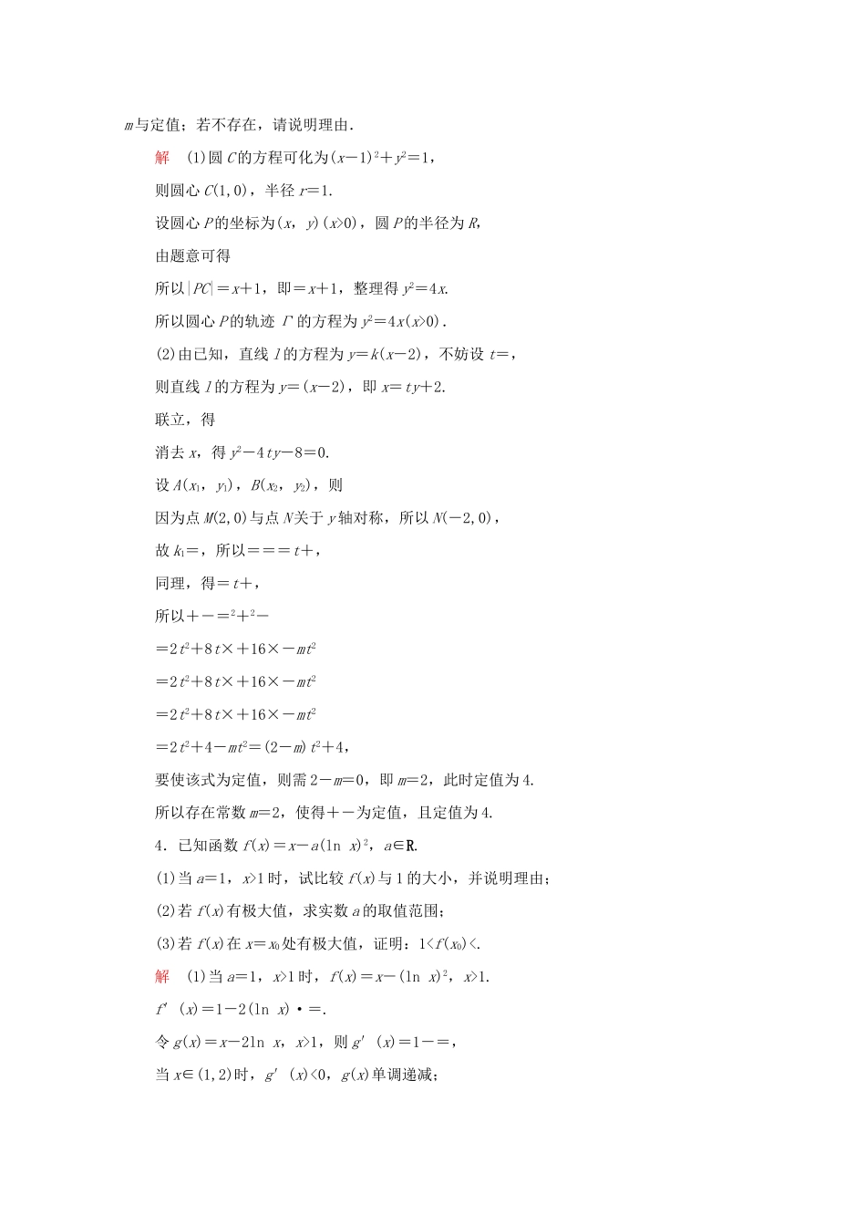 高考数学二轮复习  高难拉分攻坚特训（三）理试题_第2页