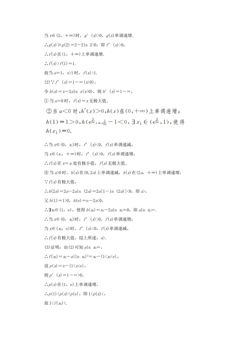 高考数学二轮复习  高难拉分攻坚特训（三）理试题_第3页