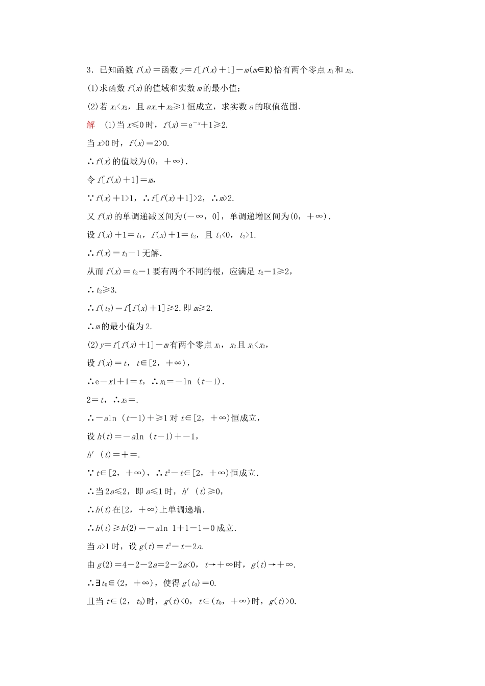 高考数学二轮复习  高难拉分攻坚特训（四）理试题_第2页