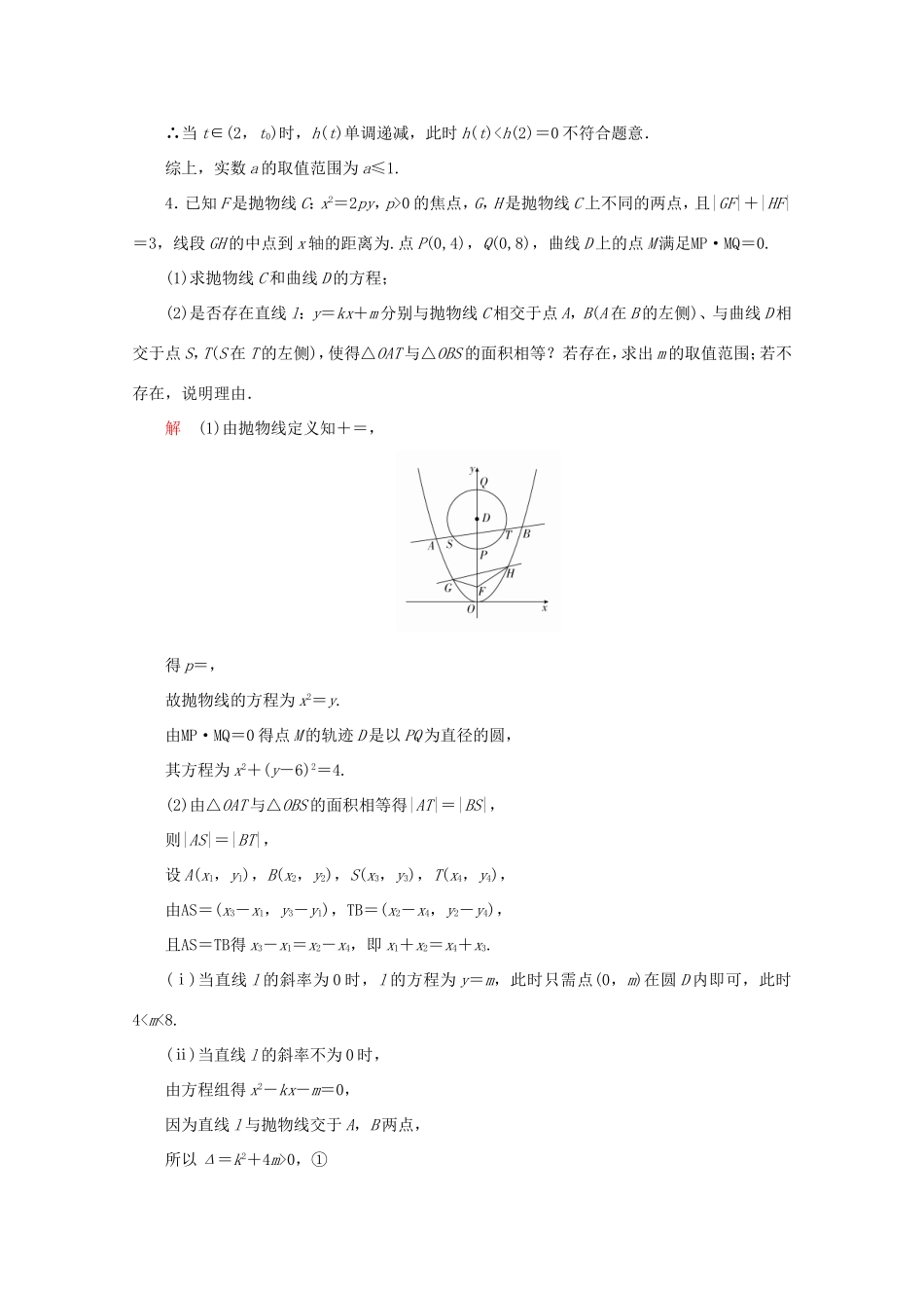 高考数学二轮复习  高难拉分攻坚特训（四）理试题_第3页