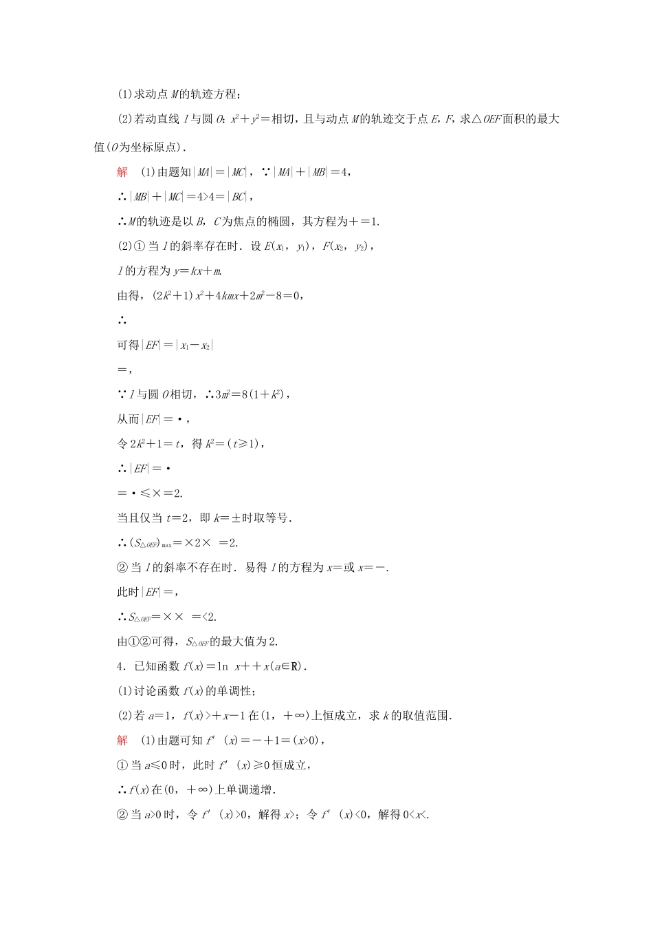 高考数学二轮复习  高难拉分攻坚特训（五）理试题_第2页