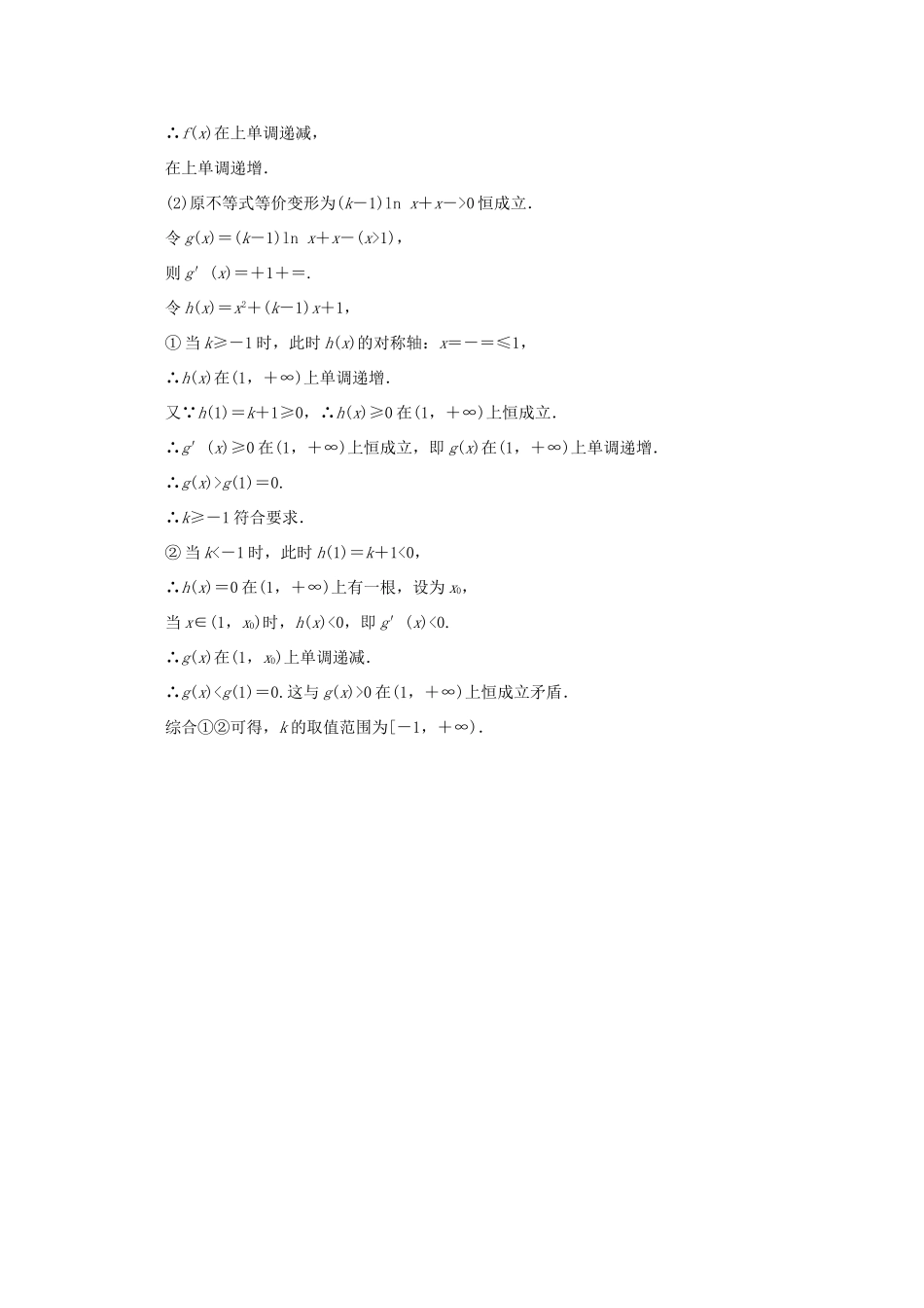 高考数学二轮复习  高难拉分攻坚特训（五）理试题_第3页