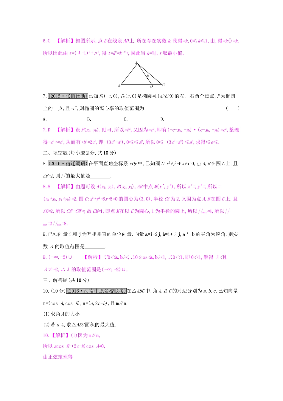 高考数学一轮复习 第四章 平面向量 第四节 平面向量应用举例习题 理试题_第2页