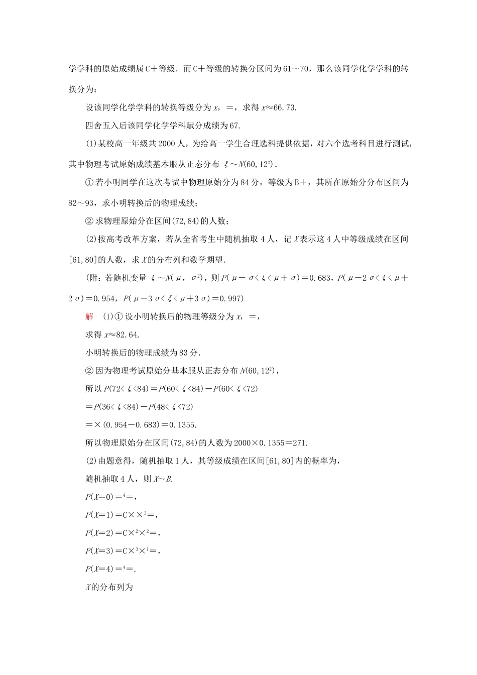 高考数学二轮复习  高难拉分攻坚特训（一）理试题_第2页