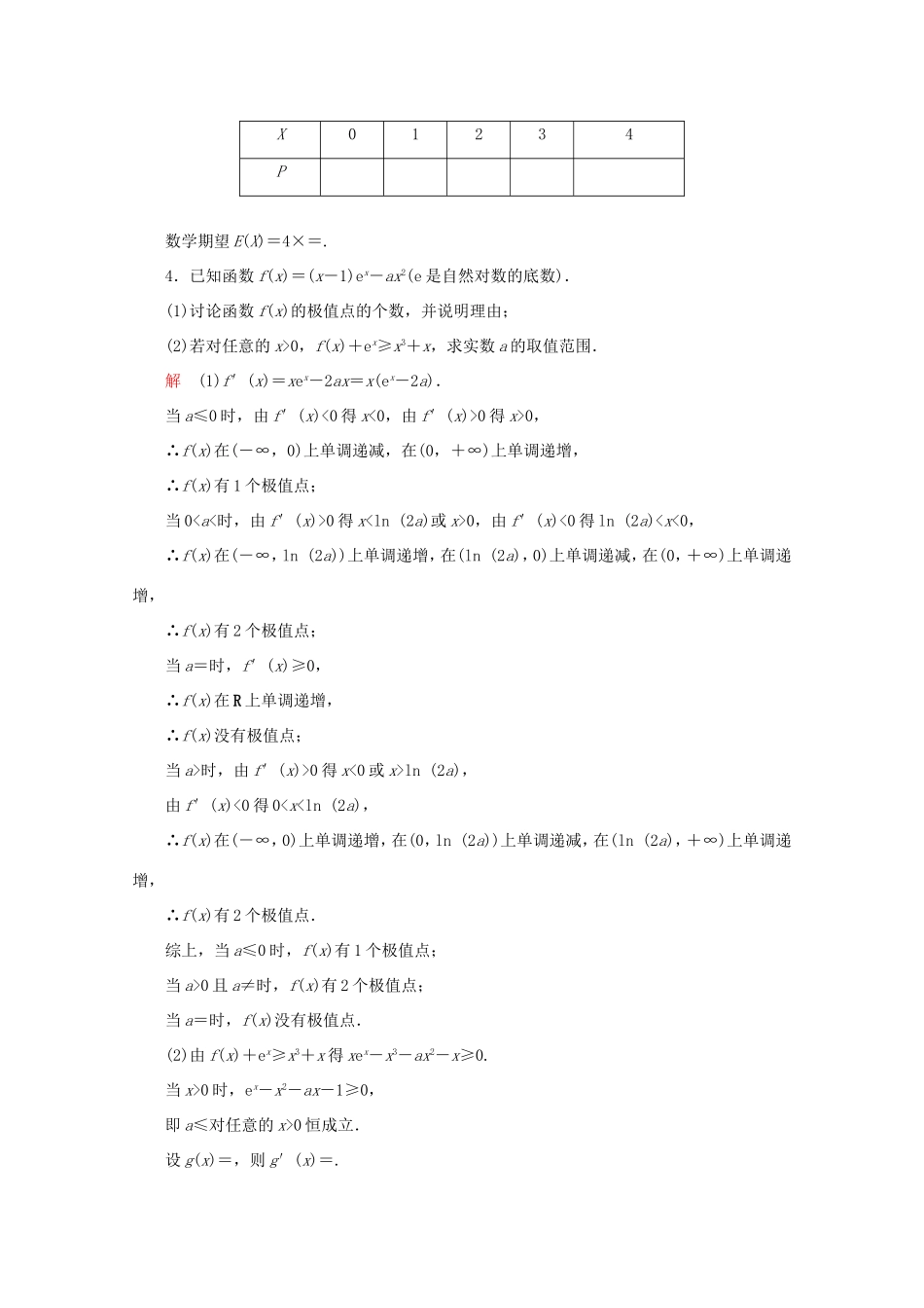 高考数学二轮复习  高难拉分攻坚特训（一）理试题_第3页