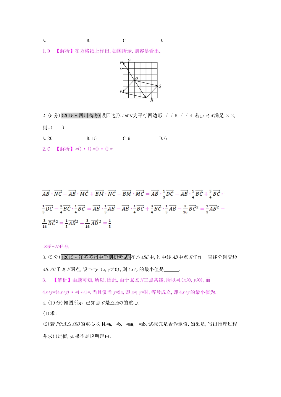 高考数学一轮复习 第四章 平面向量 第一节 平面向量的概念与线性运算习题 理试题_第3页