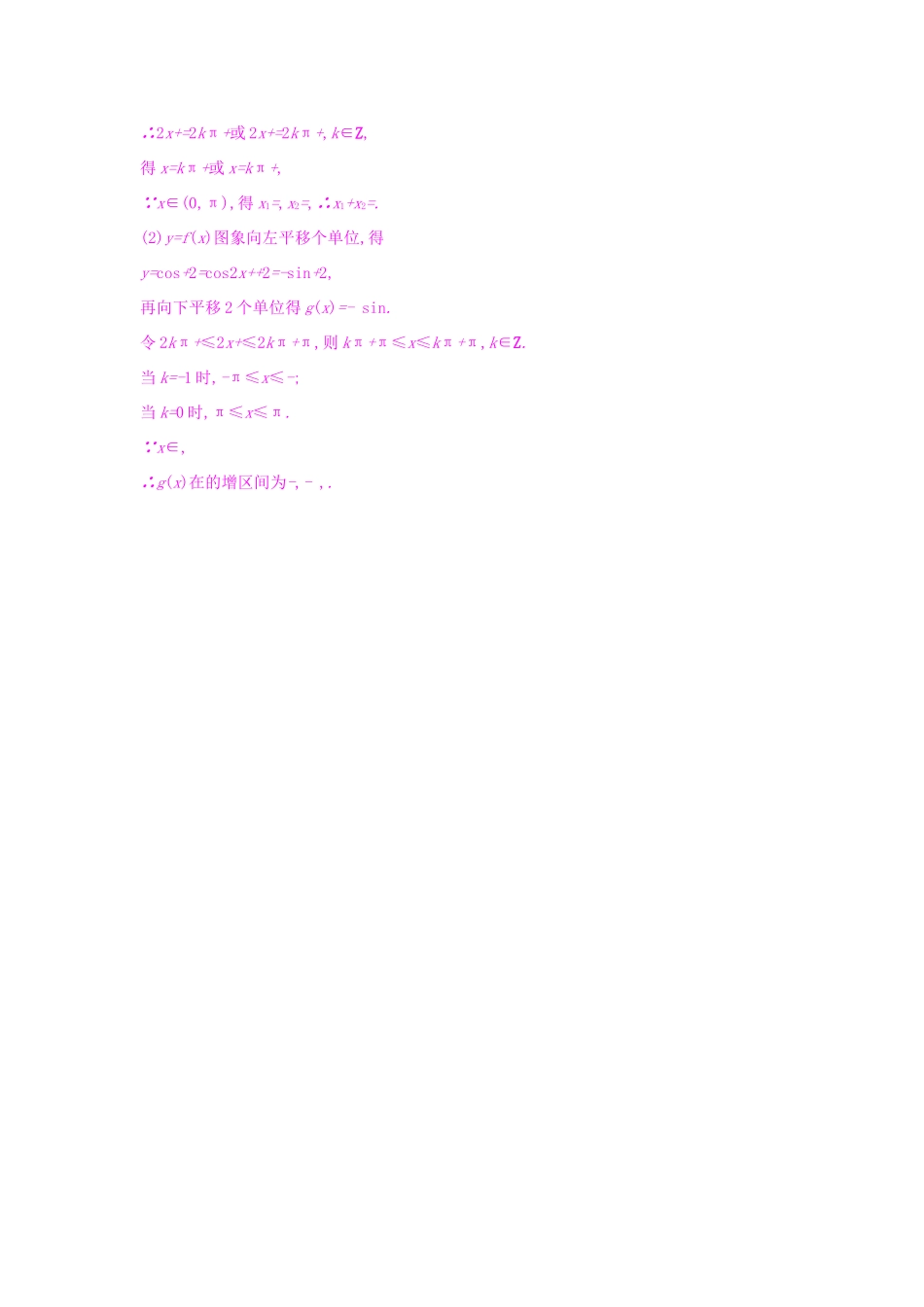 高考数学一轮复习 第四章 平面向量 热点专题突破二 三角函数与平面向量的综合问题习题 理试题_第3页