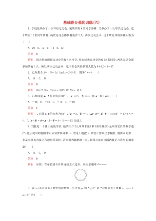 高考数学二轮复习  基础保分强化训练（六）理试题
