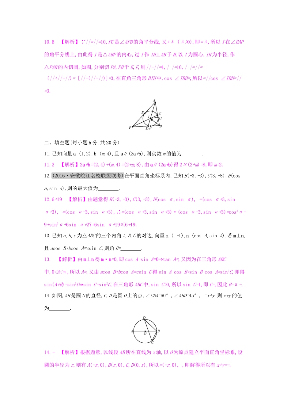 高考数学一轮复习 第四章 平面向量单元综合检测（四）理试题_第3页