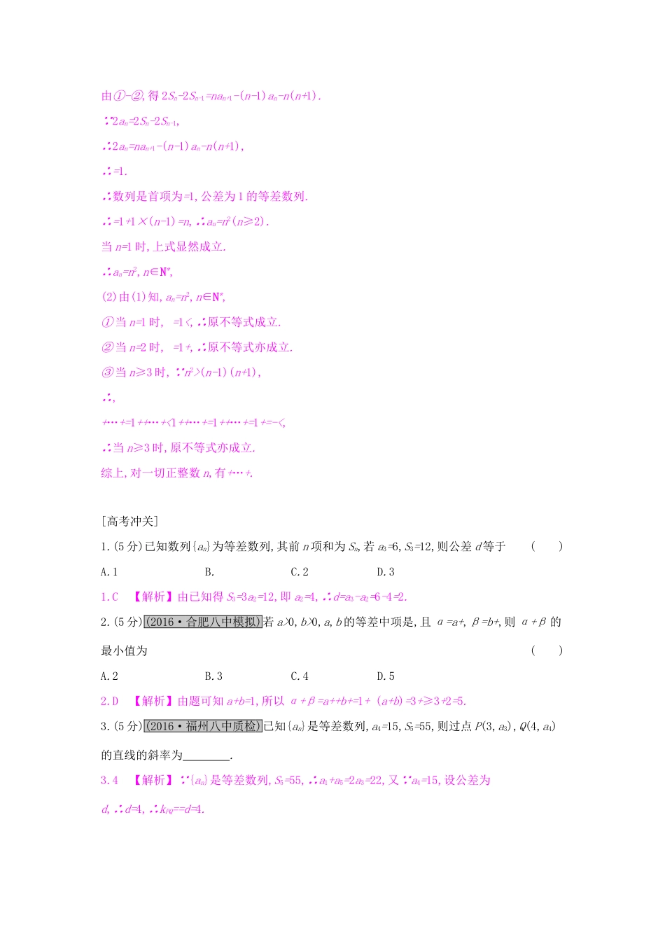 高考数学一轮复习 第五章 数列 第二节 等差数列习题 理试题_第3页